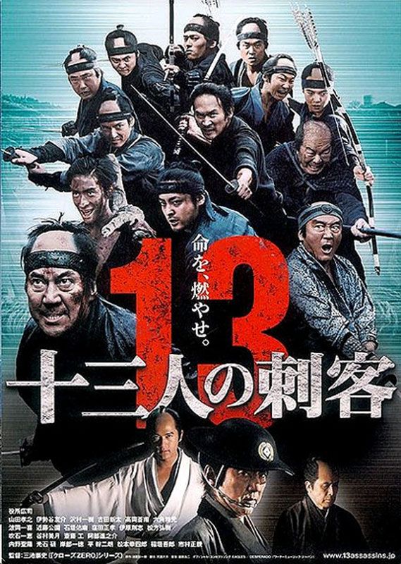 Jûsan-nin no shikaku a.k.a. 13 Assassins